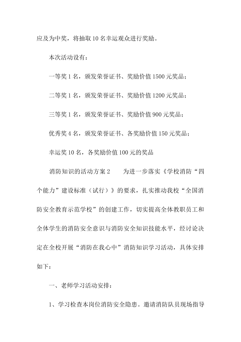 消防知识的活动方案_第3页