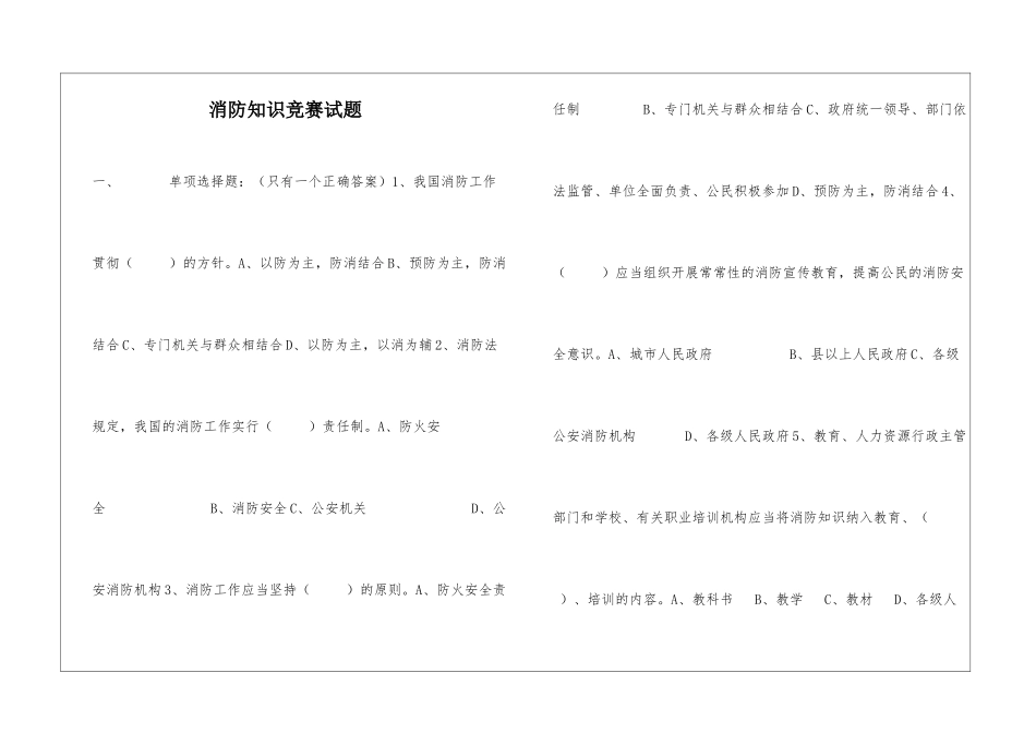 消防知识竞赛试题_第1页