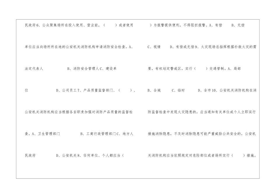 消防知识竞赛试题_第2页