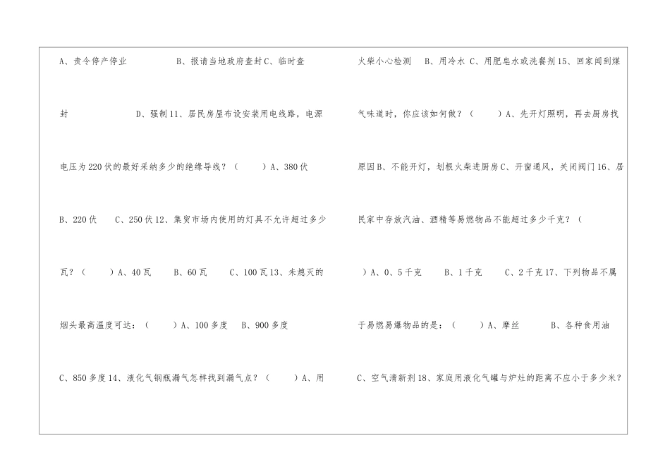 消防知识竞赛试题_第3页