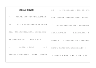 消防知识竞赛试题