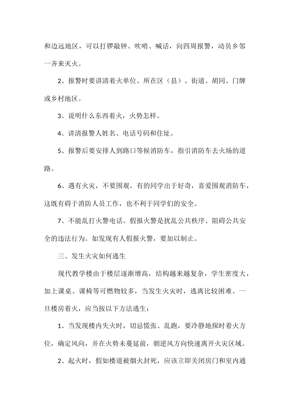 消防知识学习个人心得模板8篇_第2页