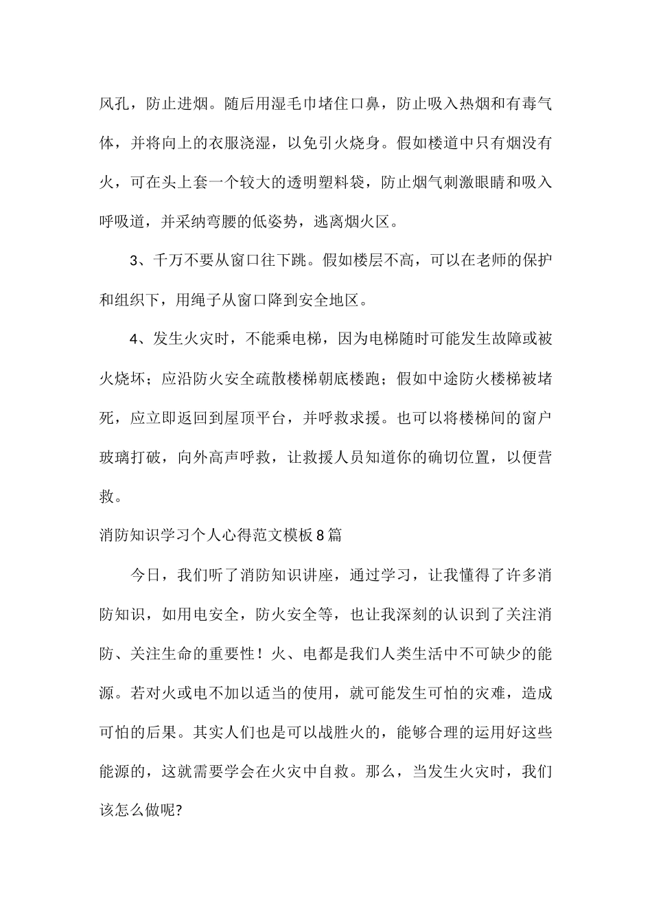 消防知识学习个人心得模板8篇_第3页