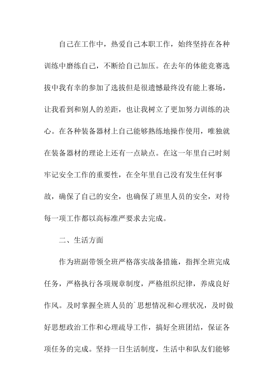 消防站班副述职报告_第2页