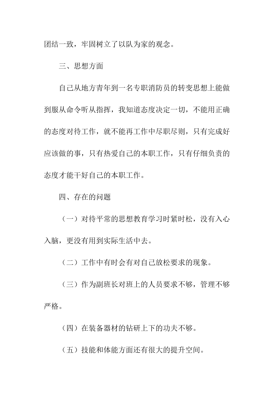消防站班副述职报告_第3页