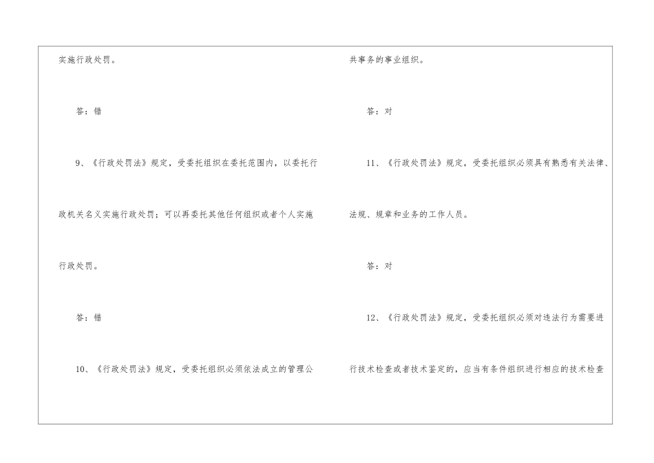 消防知识题库防火题库_第3页