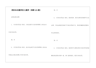 消防知识题库防火题库