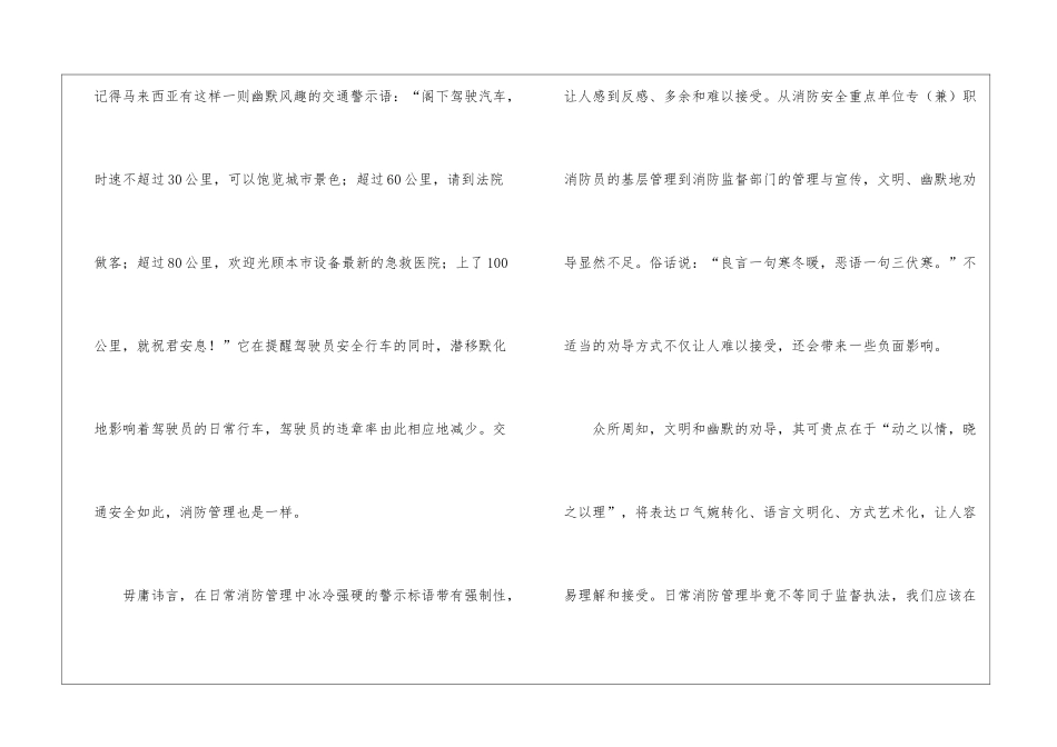 消防管理提倡幽默化_第2页