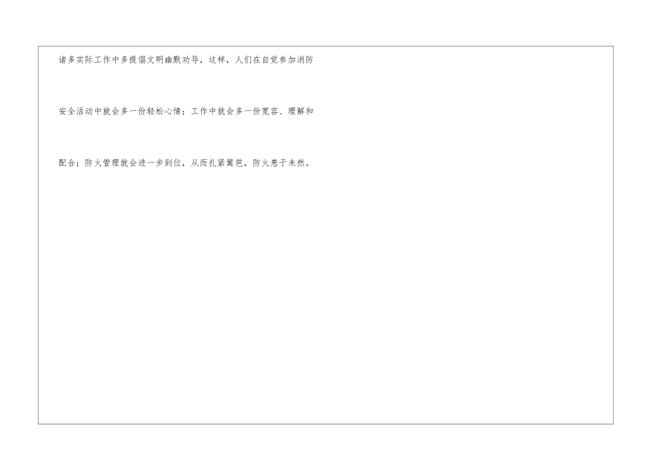 消防管理提倡幽默化_第3页