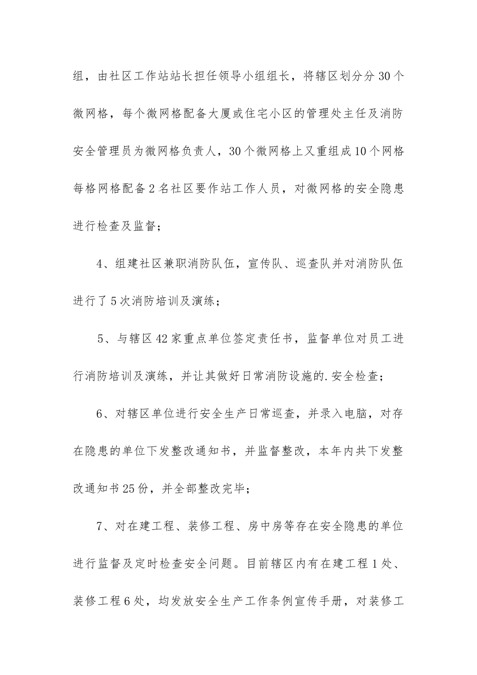 消防维保工作总结_第2页