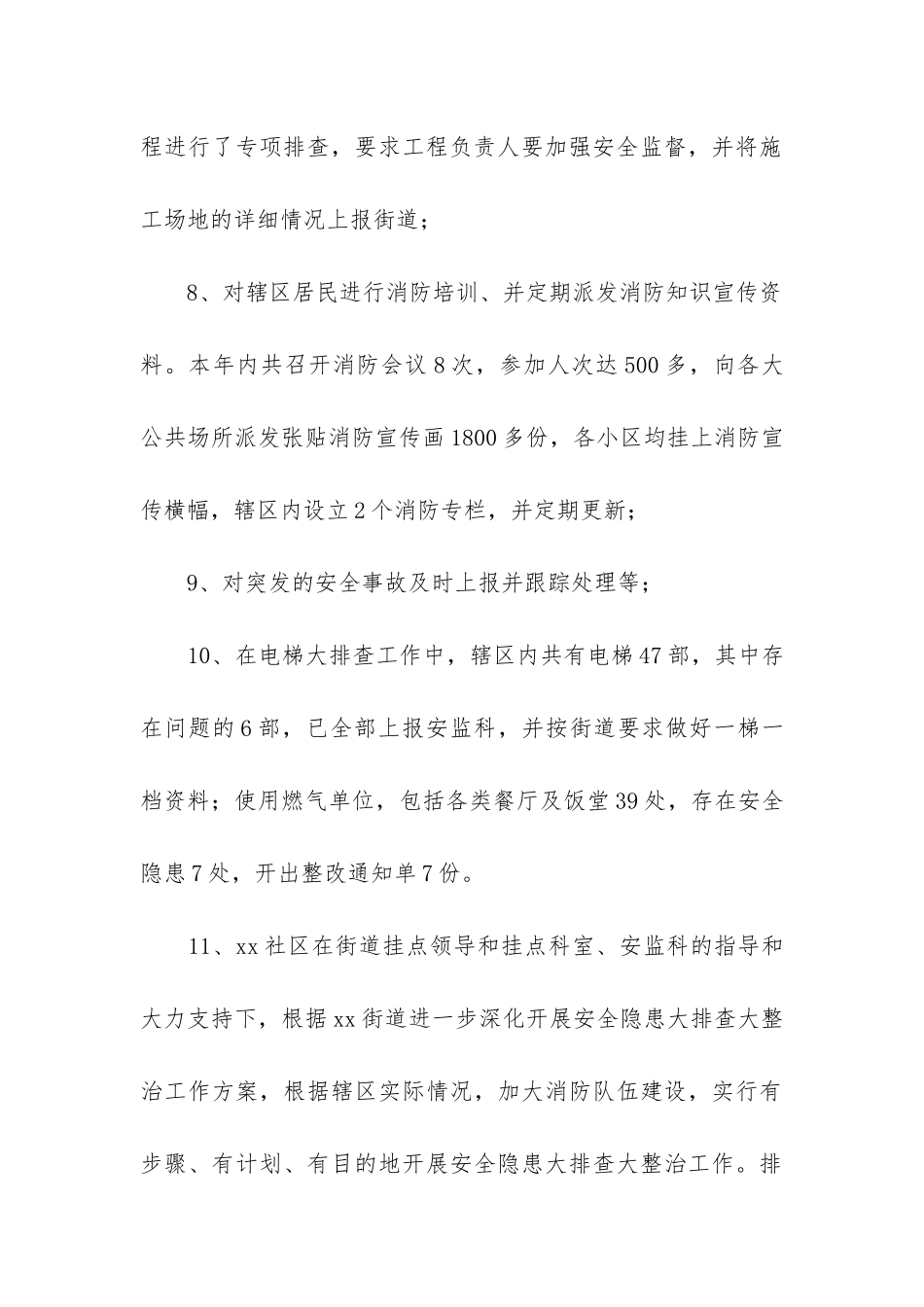 消防维保工作总结_第3页