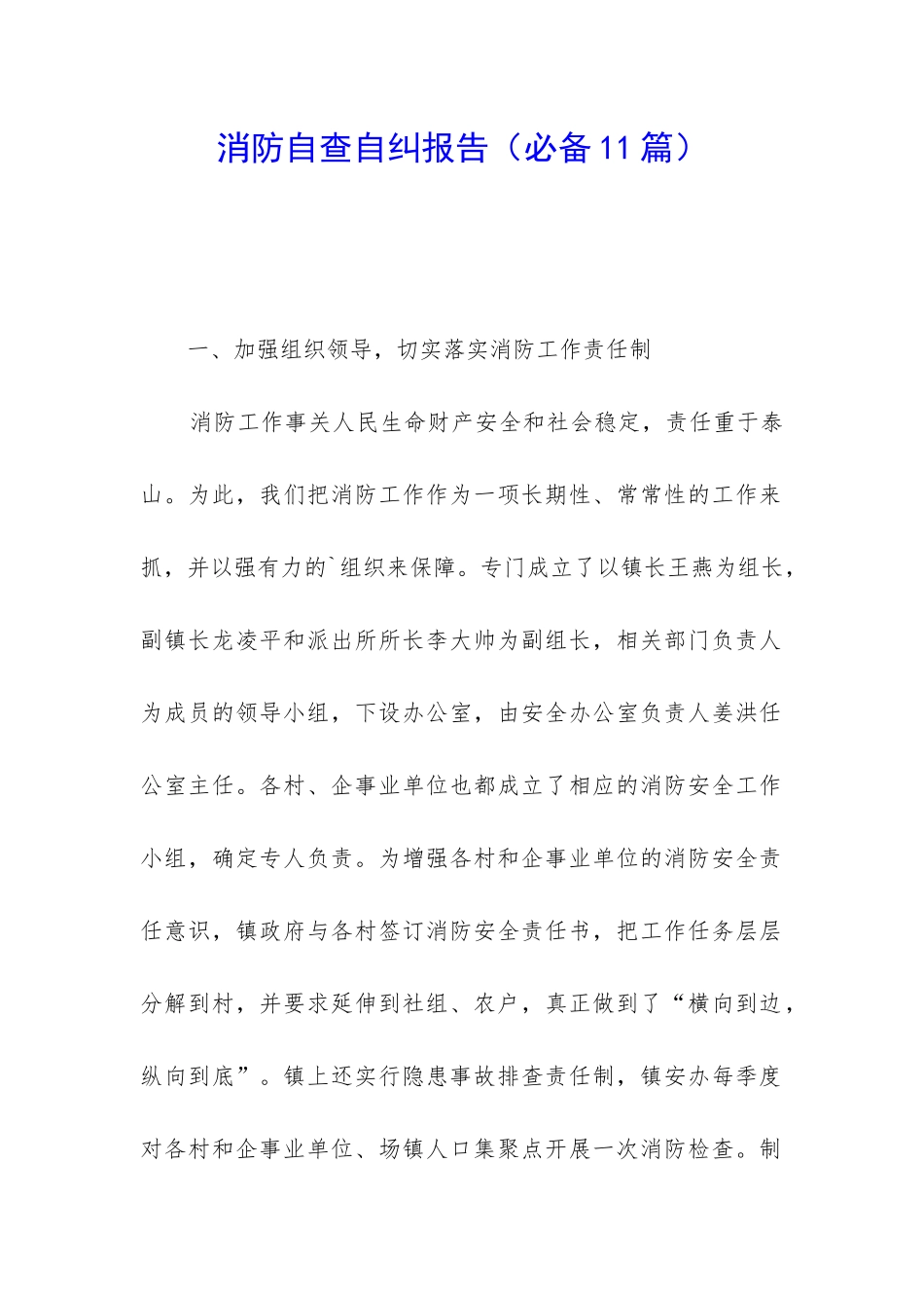 消防自查自纠报告_第1页