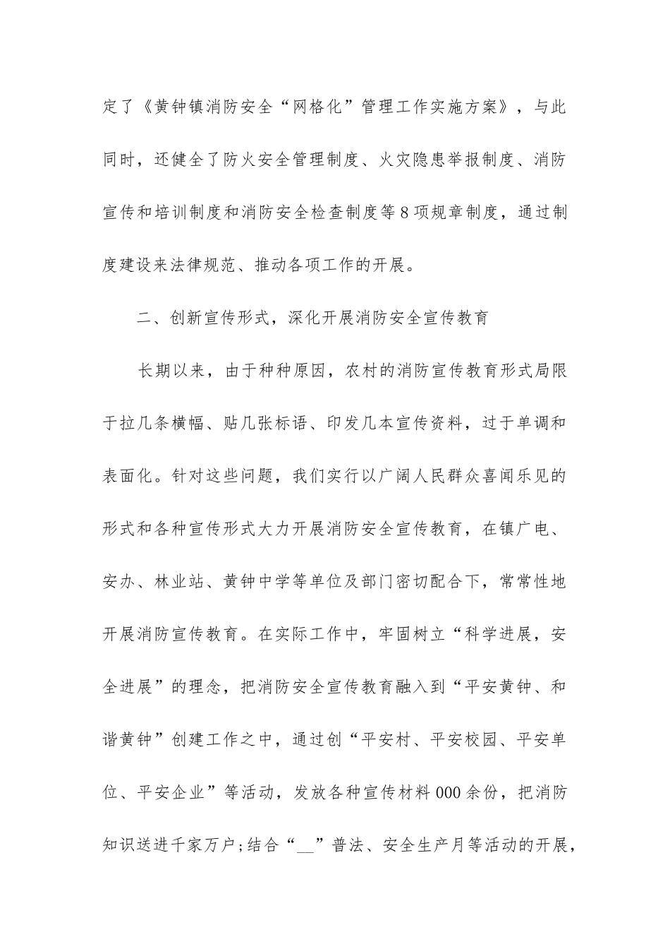消防自查自纠报告_第2页