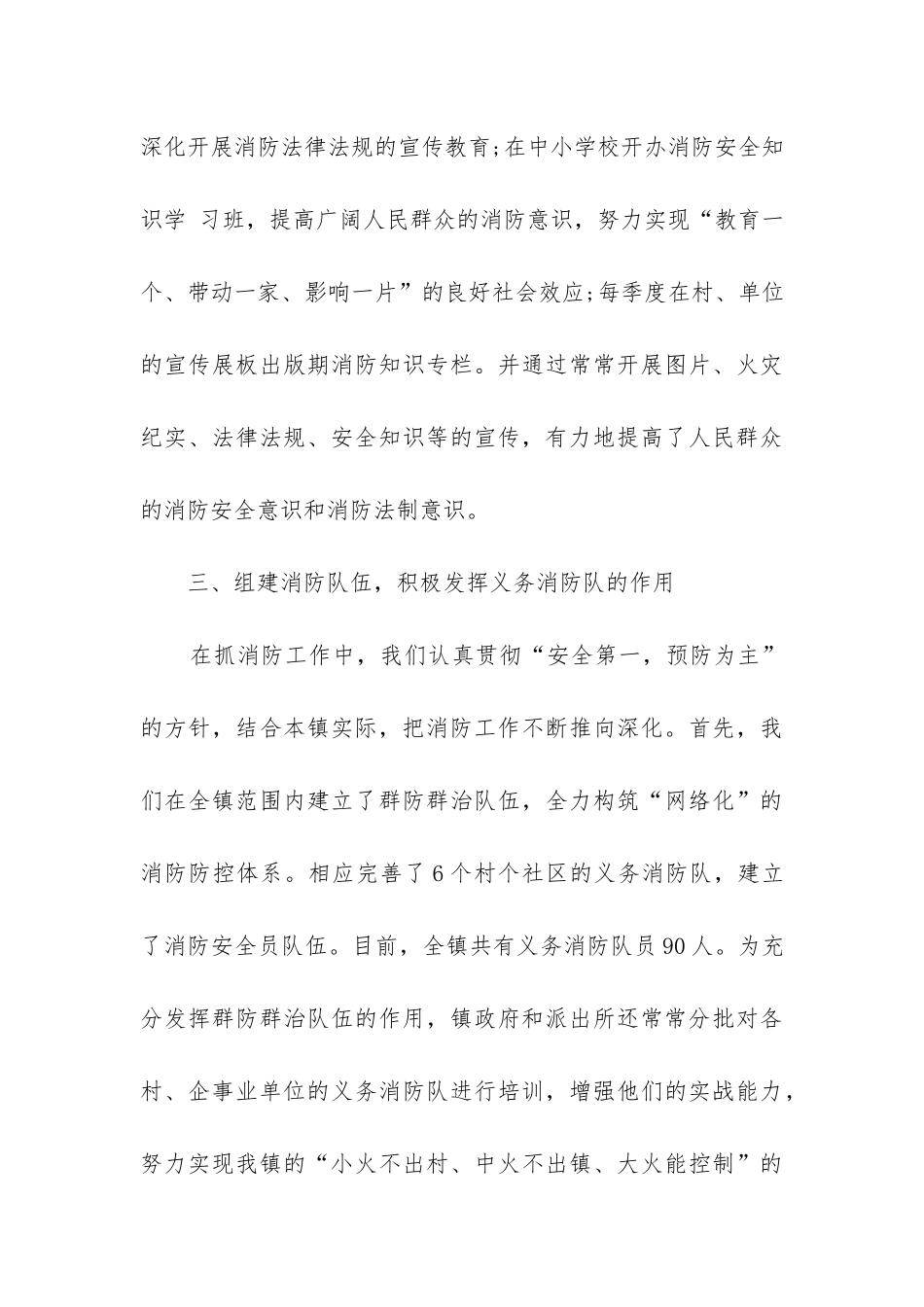 消防自查自纠报告_第3页