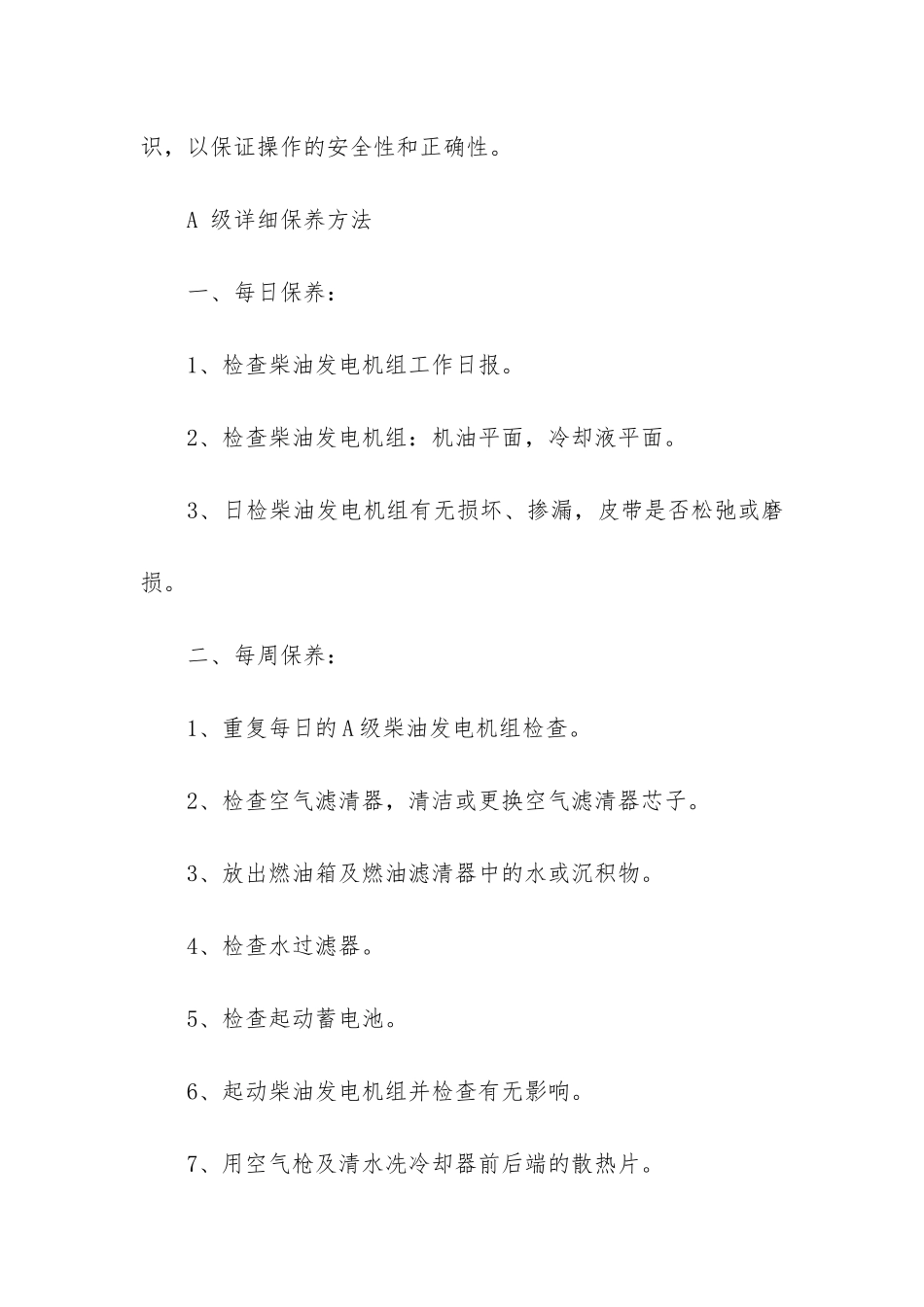 消防自身维保合同17篇-消防维保合同解除范本_第3页