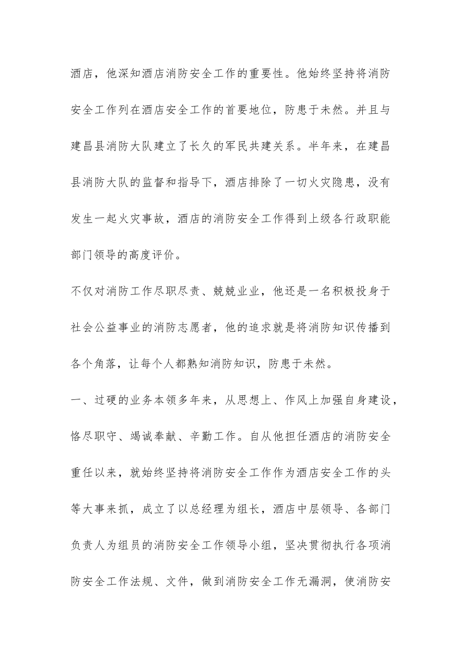 消防管理人员先进事迹报告稿-_第2页