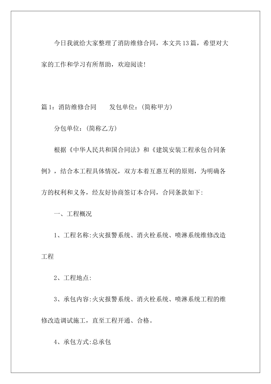 消防维修合同-_第2页