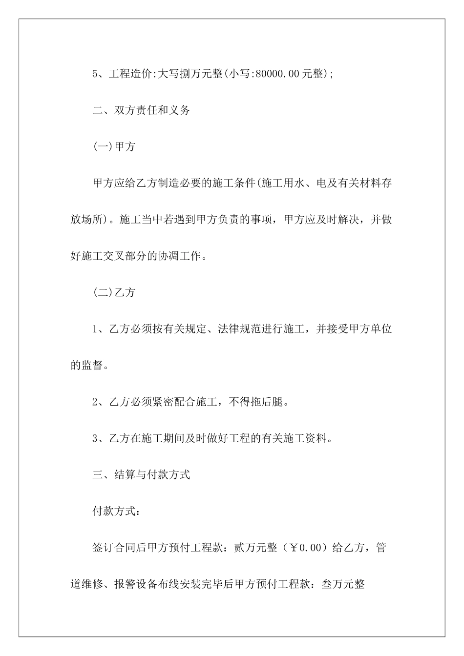 消防维修合同-_第3页