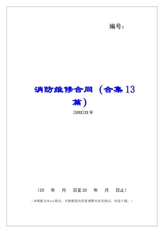 消防维修合同-