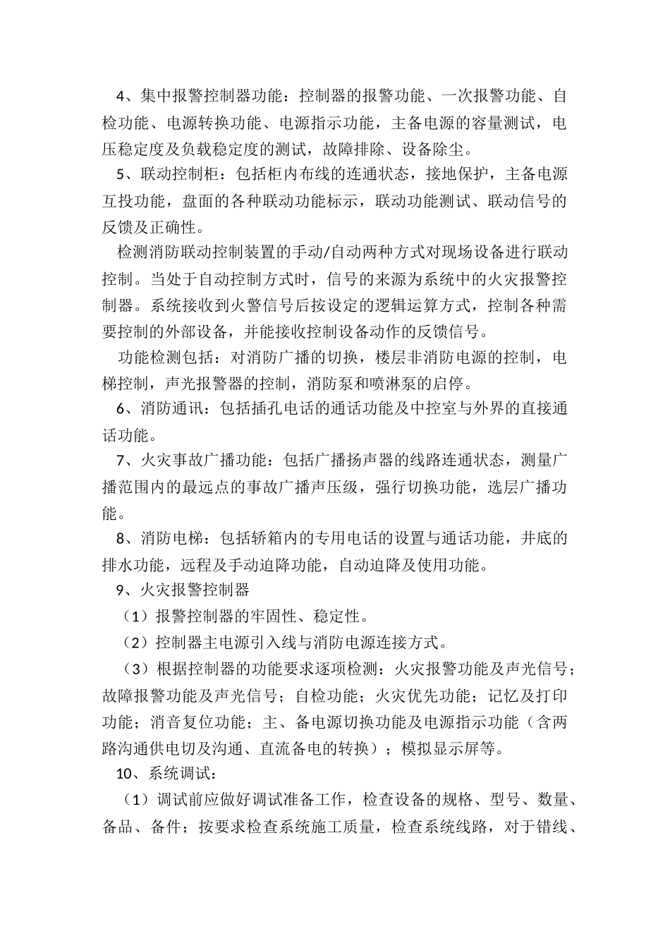 消防维保方案_第2页