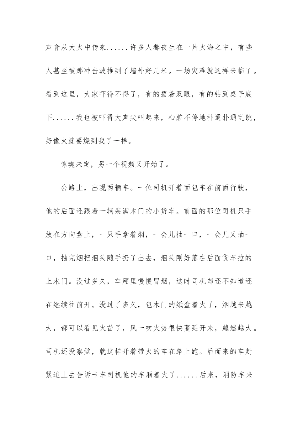 消防视频观后心得总结3篇_第2页