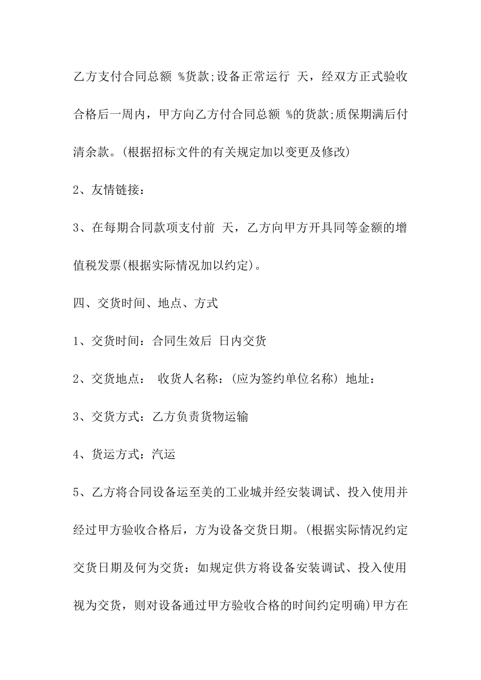 消防设备购销合同_第2页