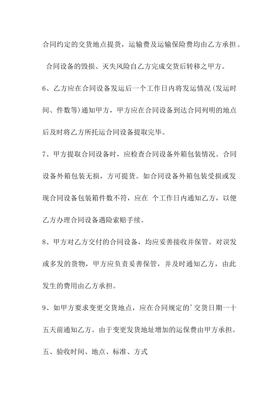 消防设备购销合同_第3页