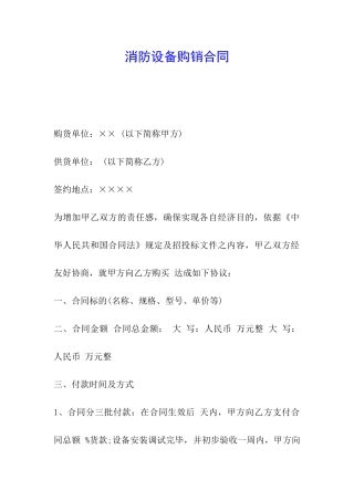 消防设备购销合同
