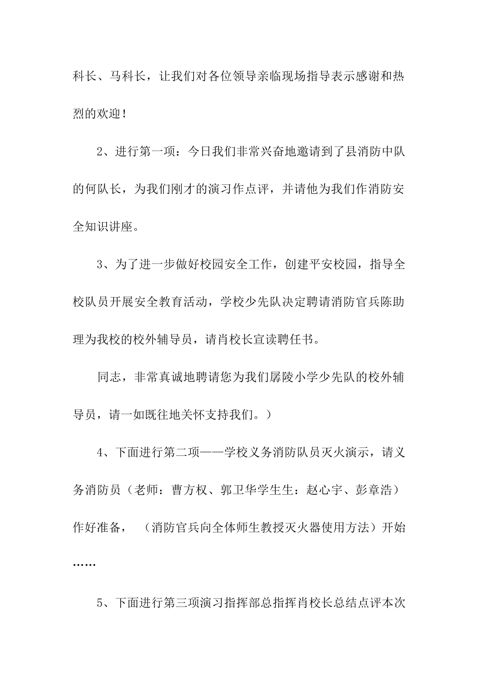 消防讲座主持词_第2页