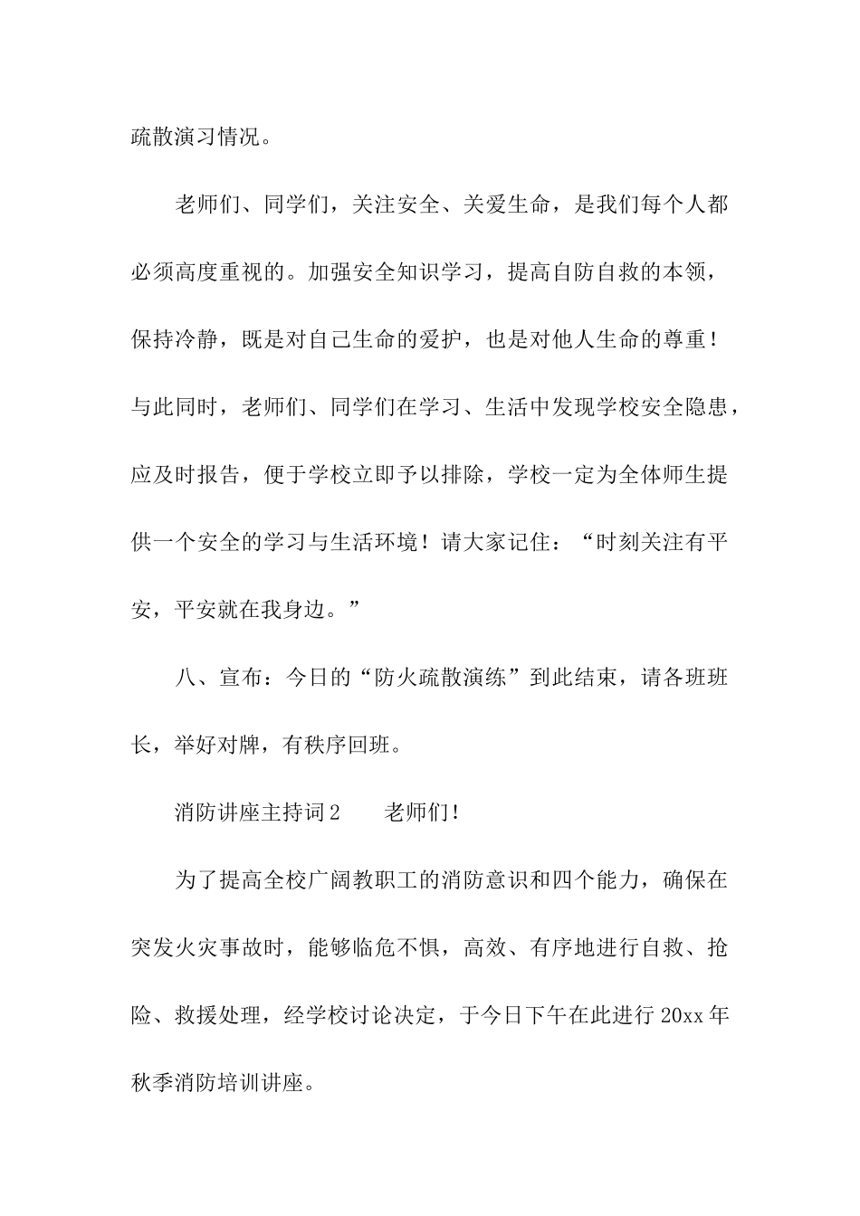 消防讲座主持词_第3页