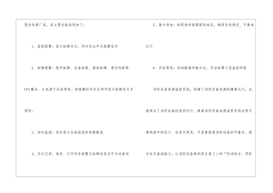 消防设备电源监控系统解决消防设备用电安全_第3页