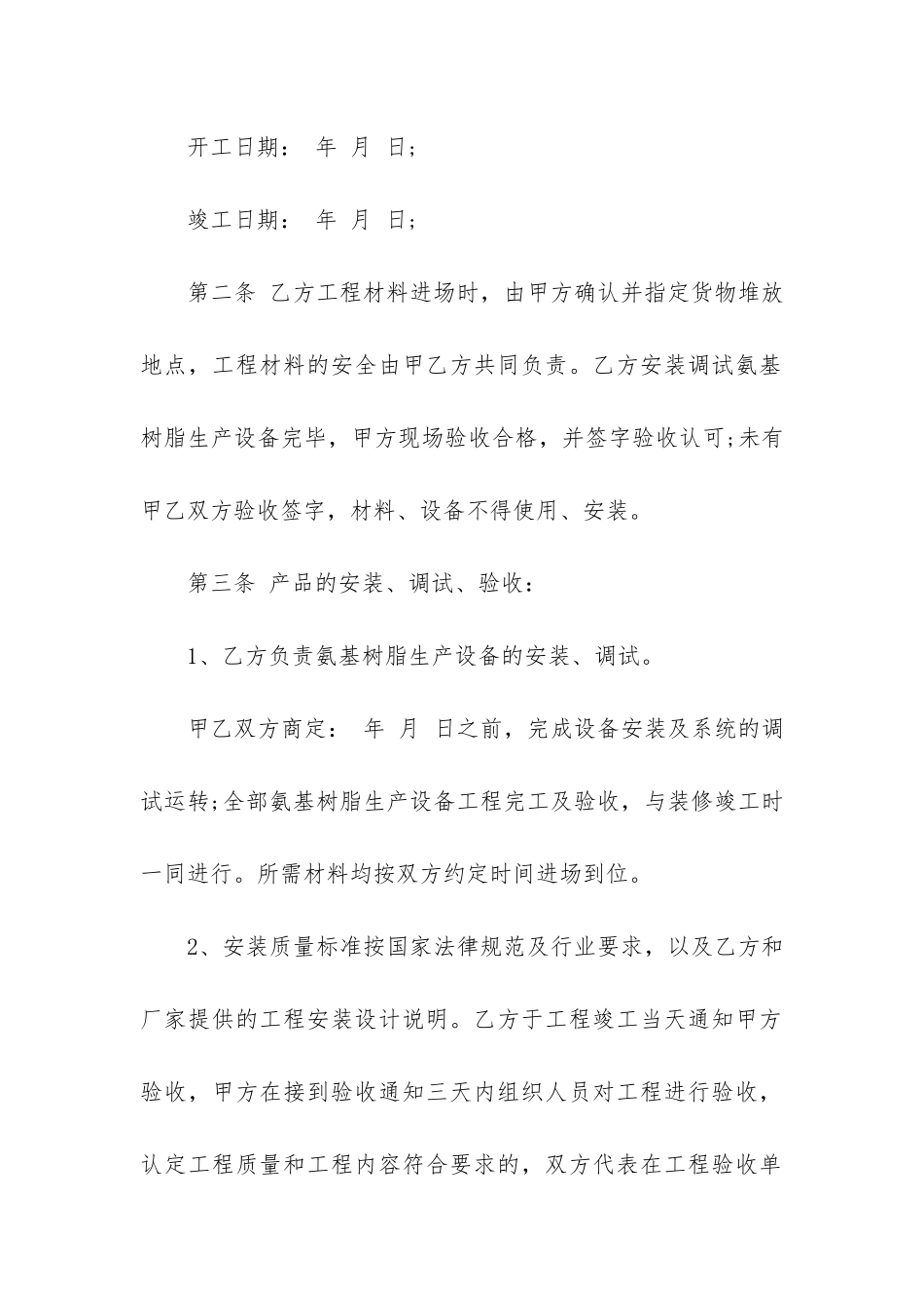 消防设备安装合同样本13篇-安装消防合同范本_第2页