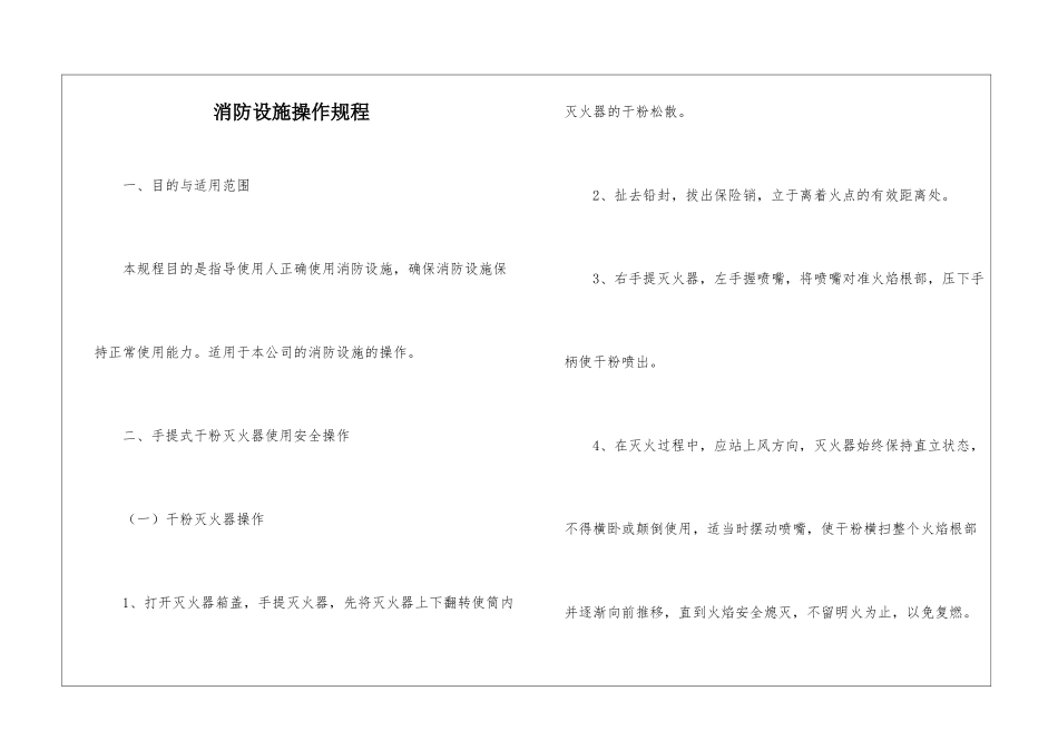 消防设施操作规程_第1页