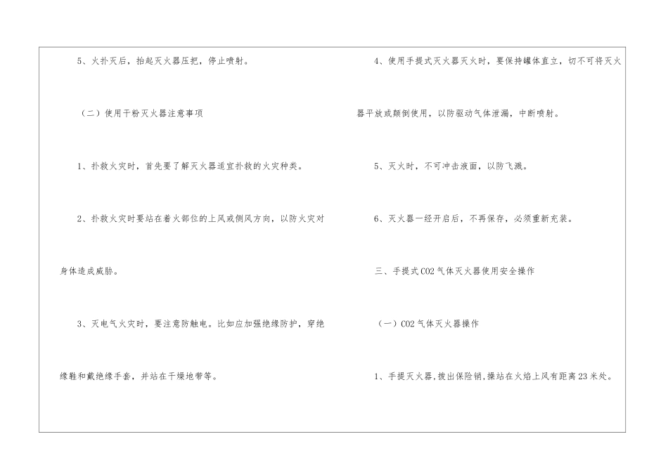 消防设施操作规程_第2页