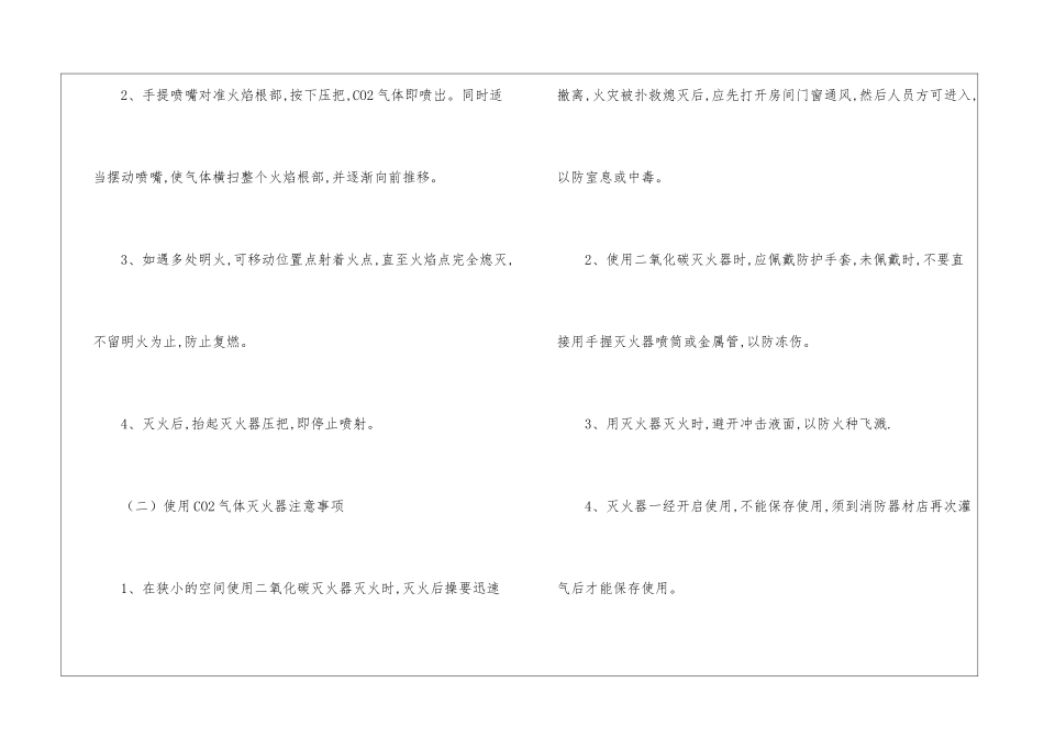 消防设施操作规程_第3页