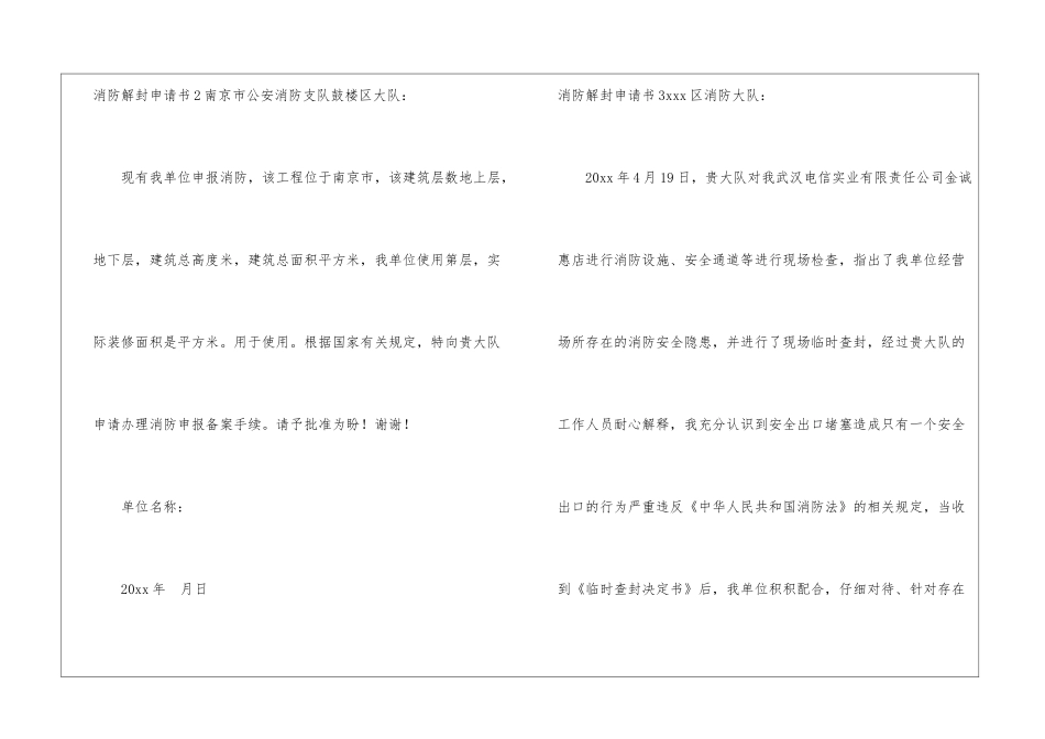 消防解封申请书_第2页