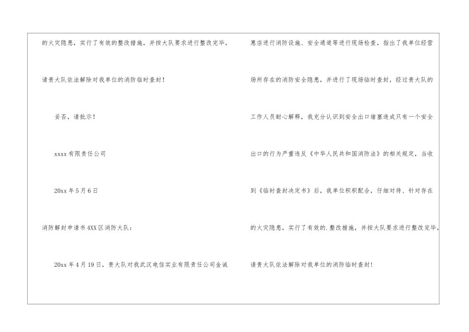 消防解封申请书_第3页
