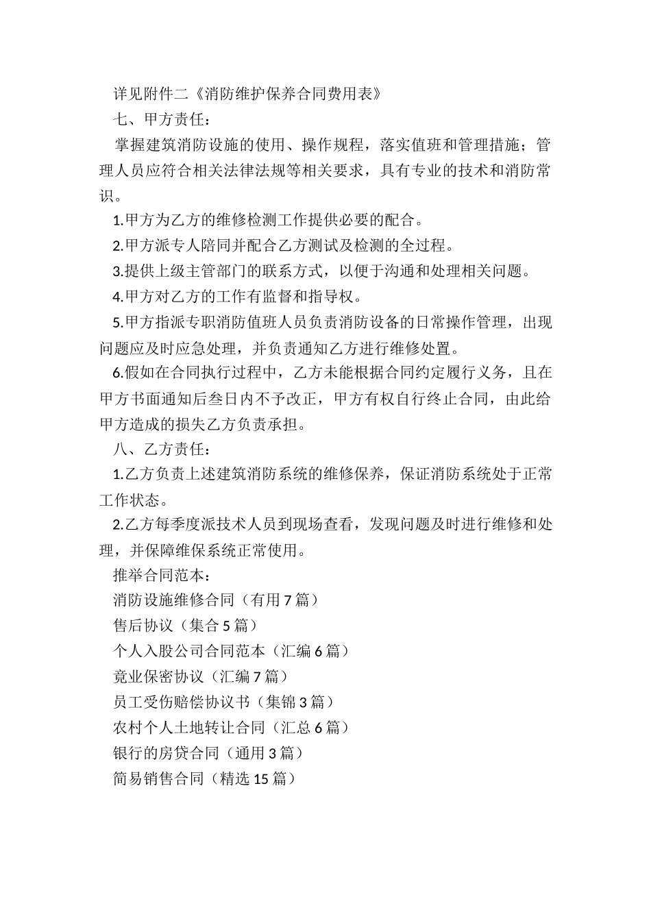 消防设施维修合同_第2页