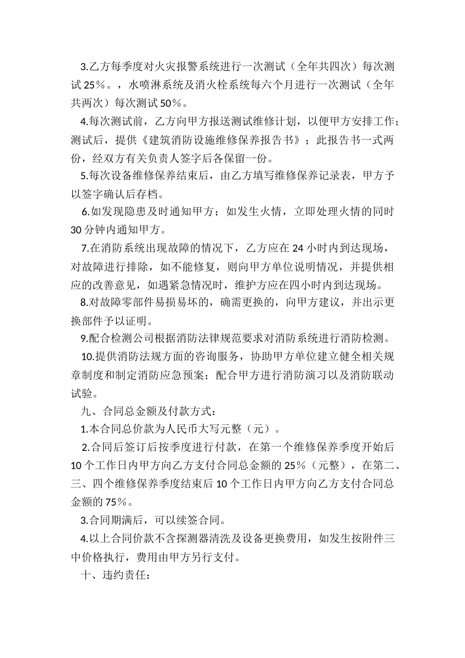 消防设施维修合同_第3页