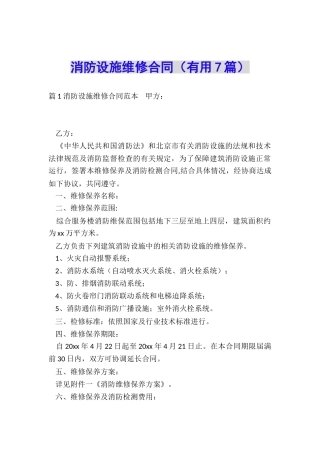 消防设施维修合同