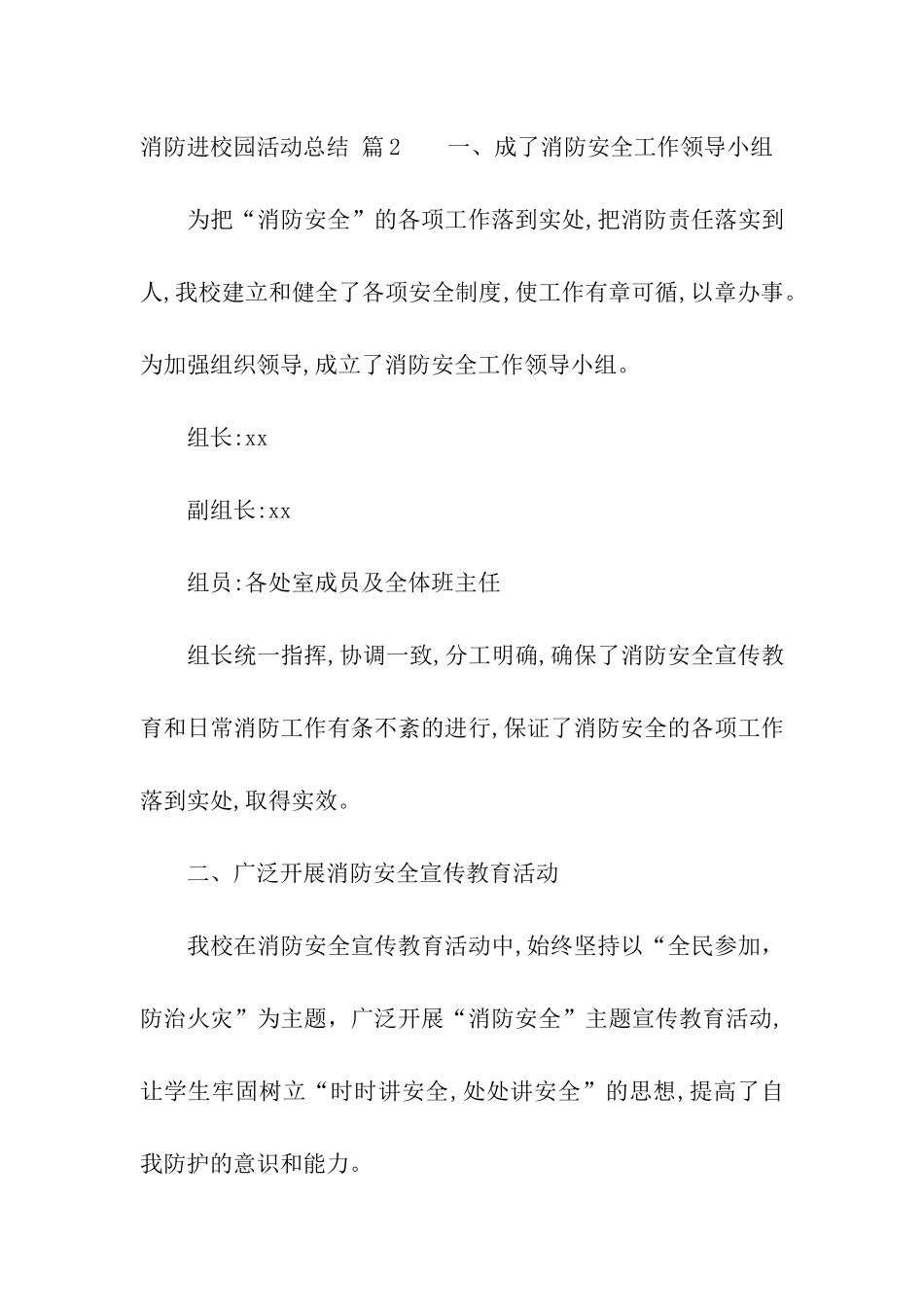 消防进校园活动总结汇编七篇_第2页