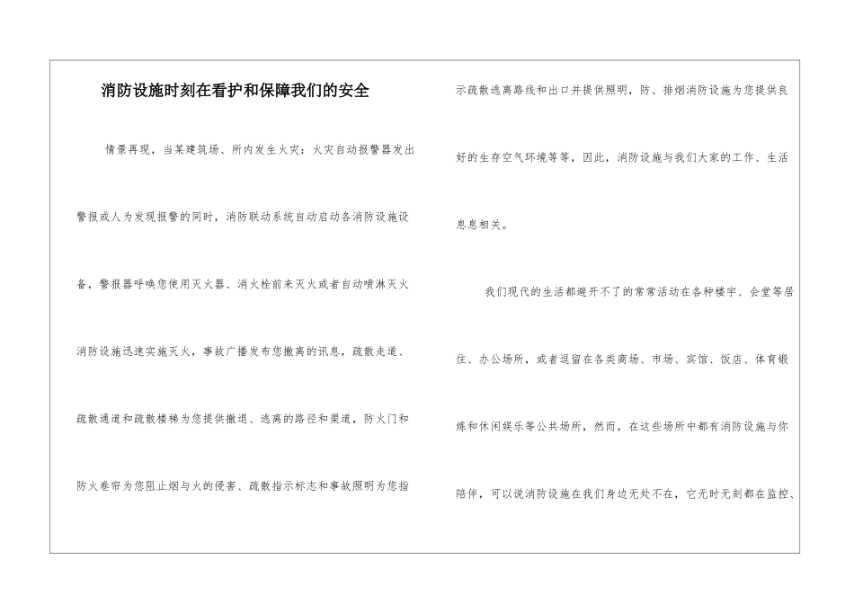 消防设施时刻在看护和保障我们的安全_第1页