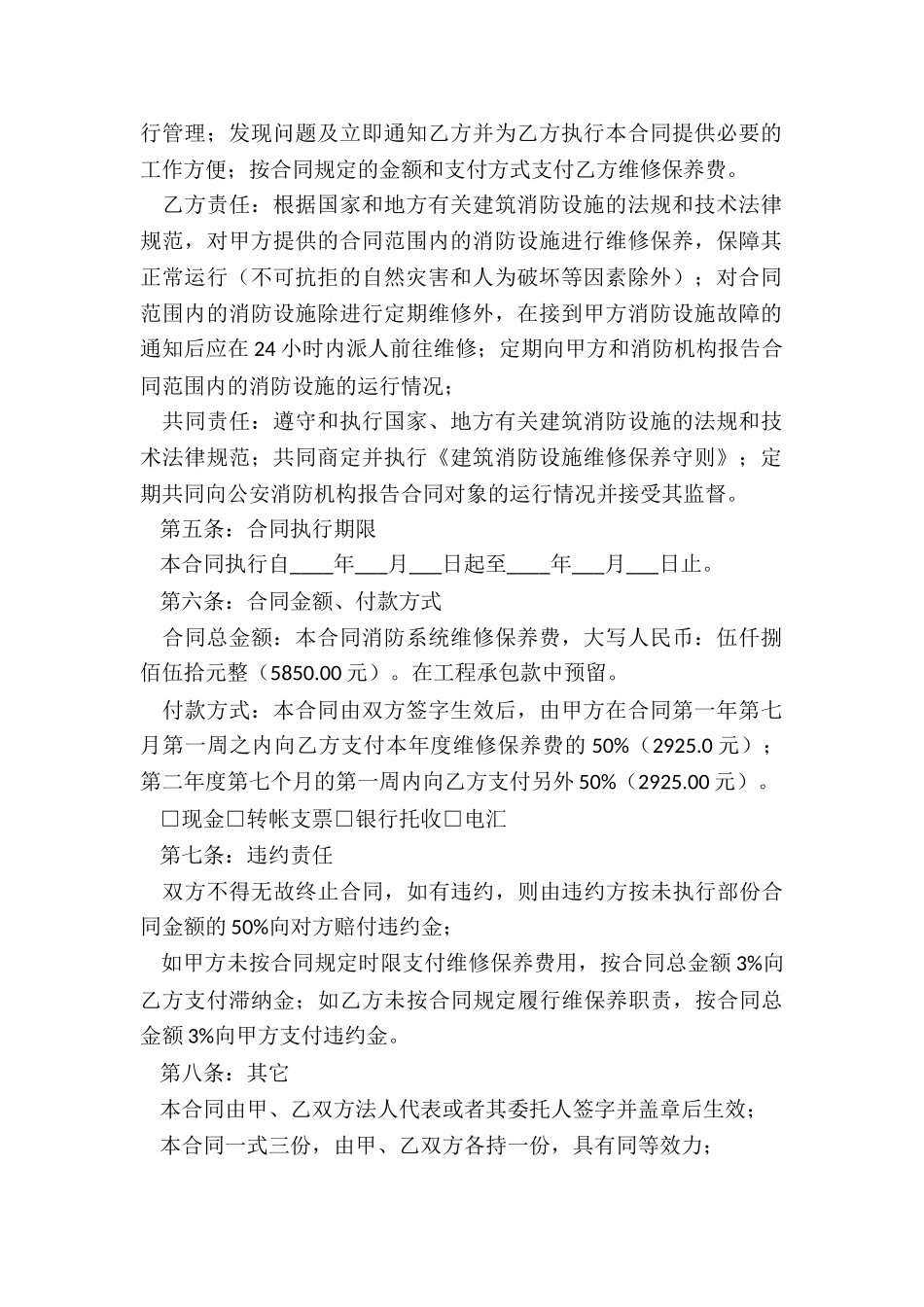 消防设施合同_第2页