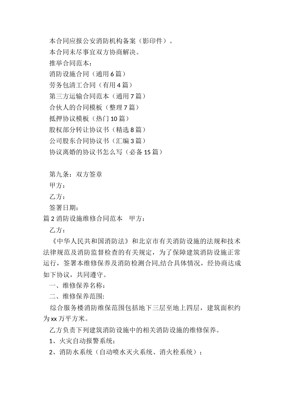 消防设施合同_第3页