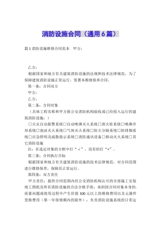 消防设施合同