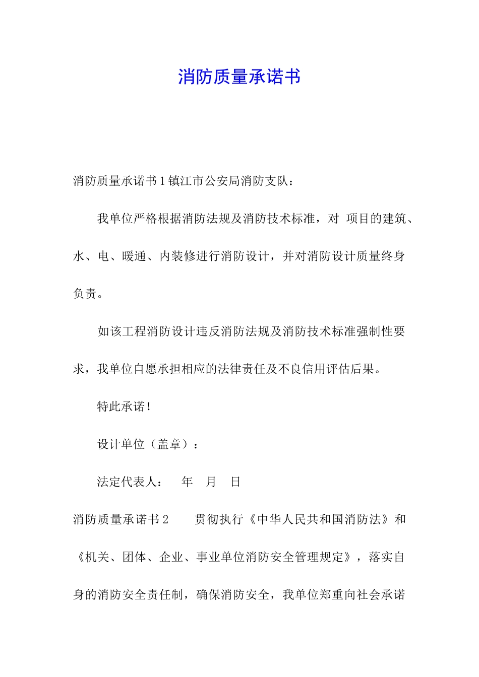 消防质量承诺书_第1页
