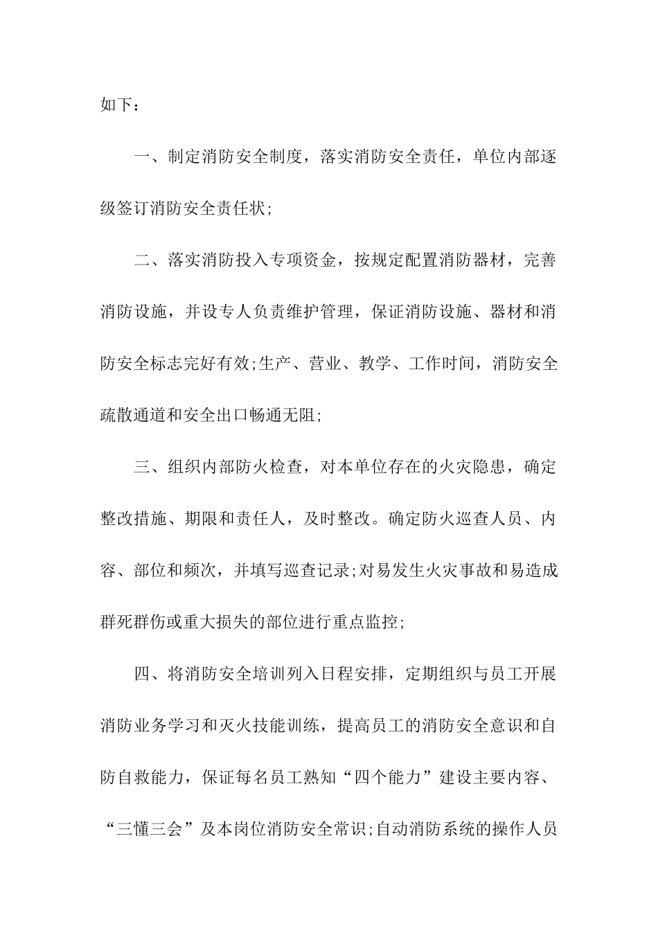 消防质量承诺书_第2页