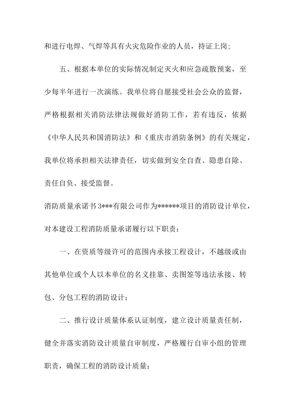 消防质量承诺书_第3页