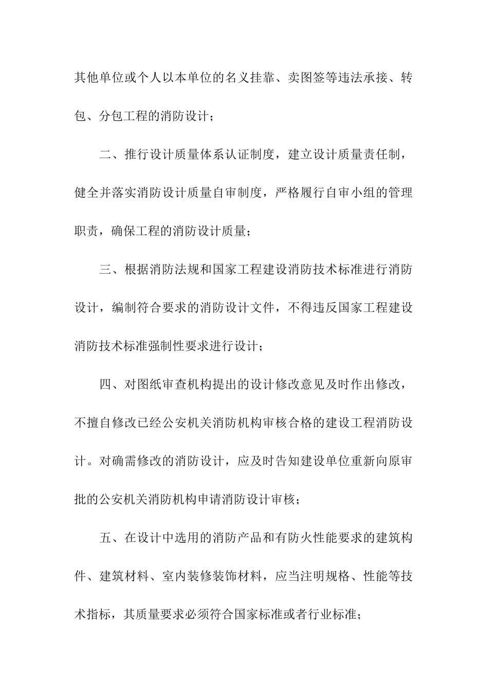 消防质量承诺书7篇_第2页