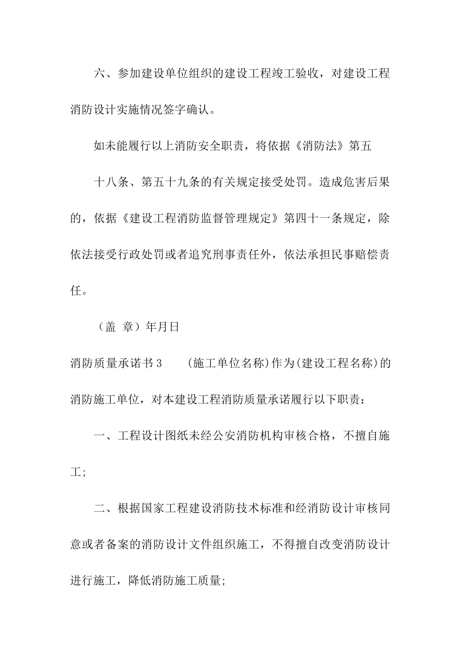 消防质量承诺书7篇_第3页